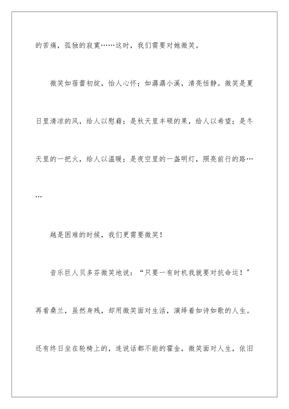 2024年拥抱微笑演讲稿8篇_第3页