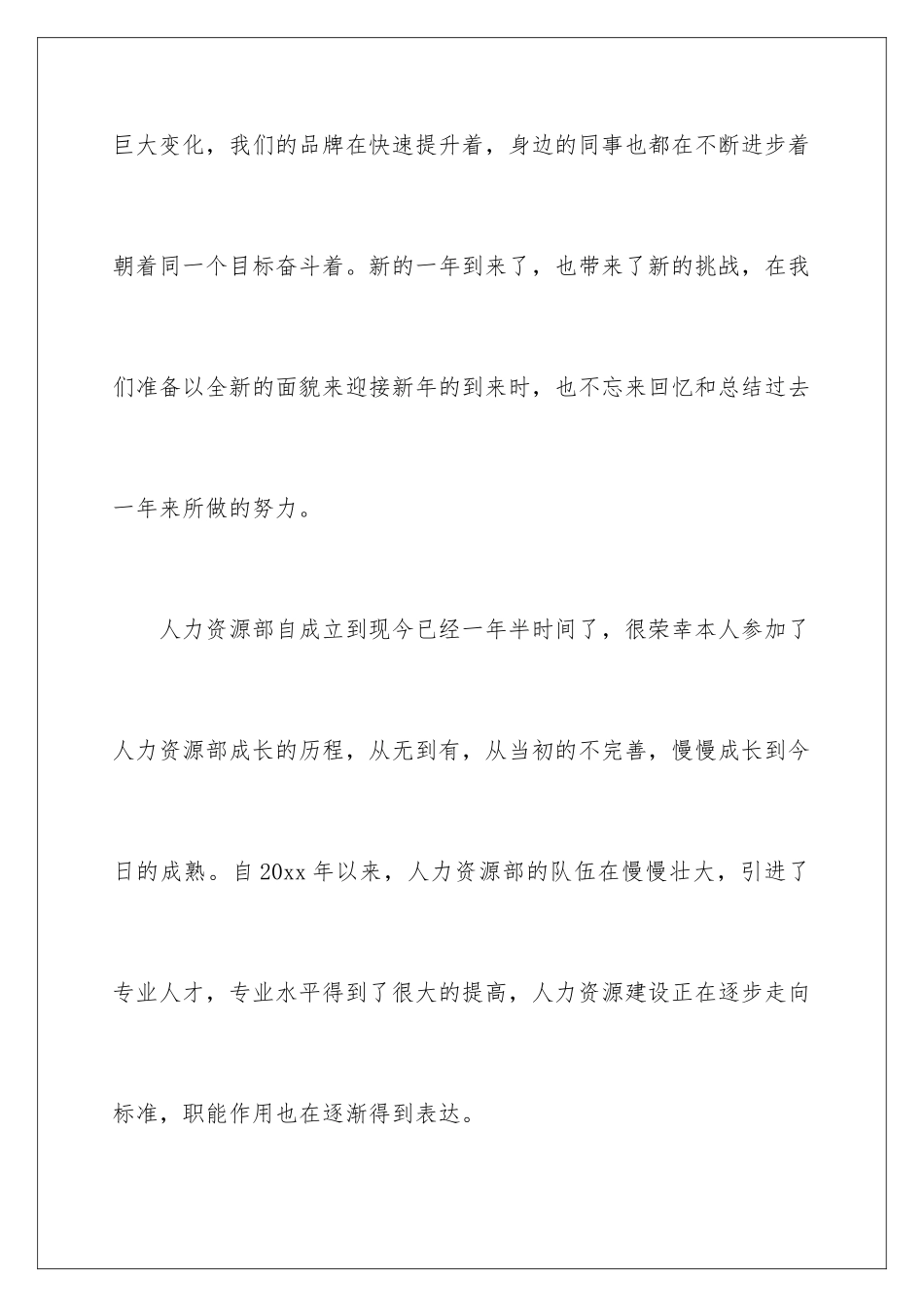 2024年招聘工作心得体会_第2页