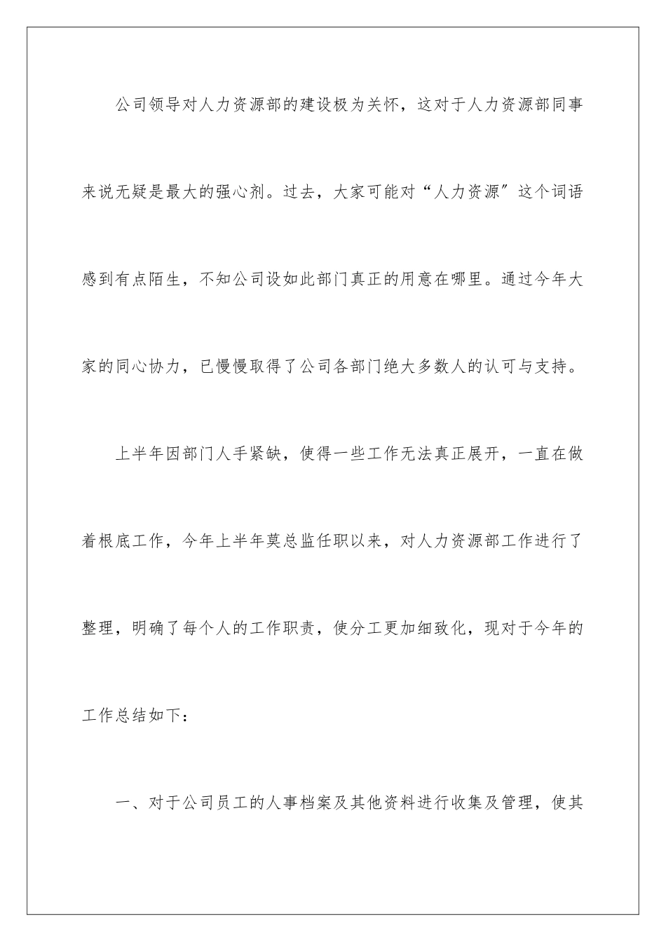 2024年招聘工作心得体会_第3页