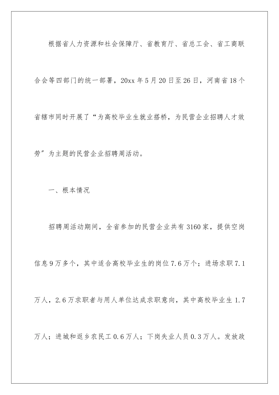 2024年招聘工作总结_第2页