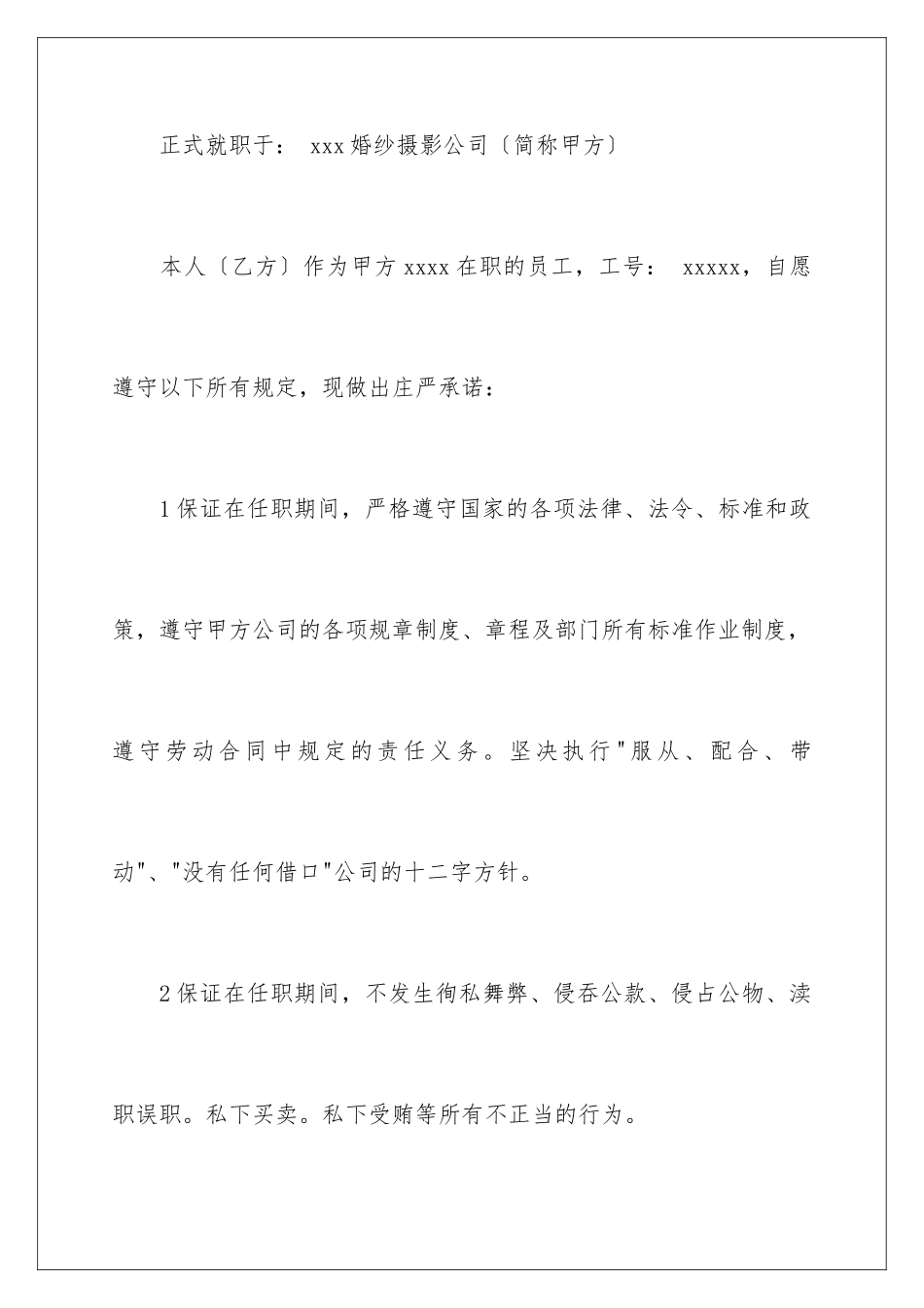 2024年招聘新员工责任保证书_第2页