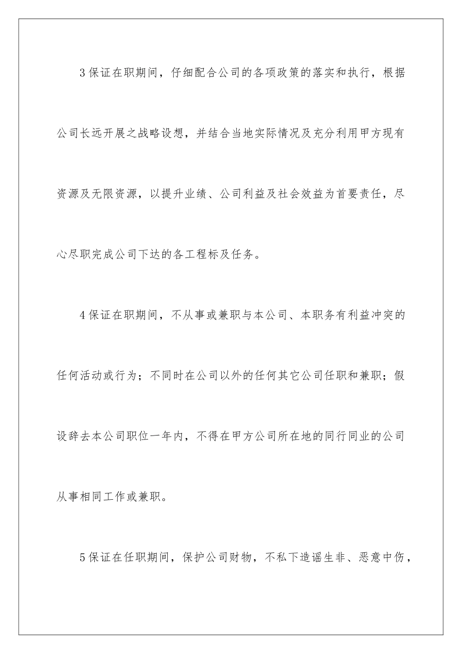 2024年招聘新员工责任保证书_第3页