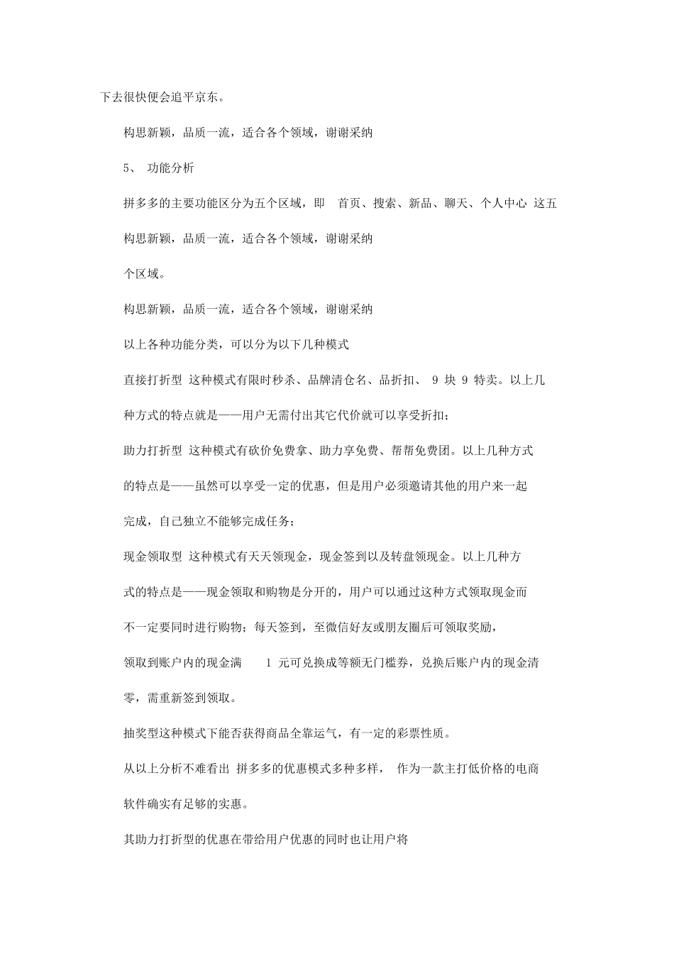 2024年拼多多营销模式解析总结计划报告总结计划_第3页