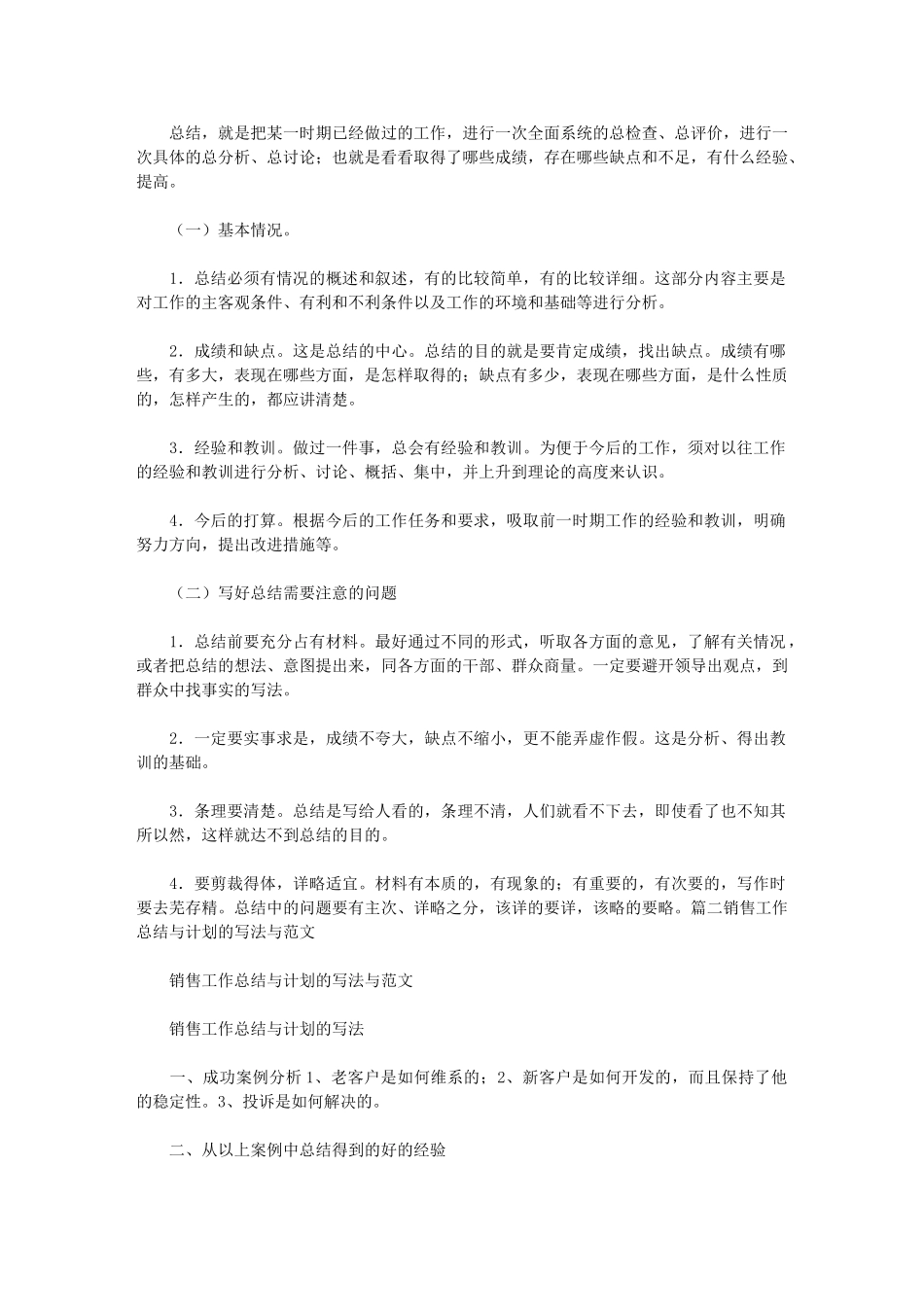 2024年指导销售工作总结_第1页