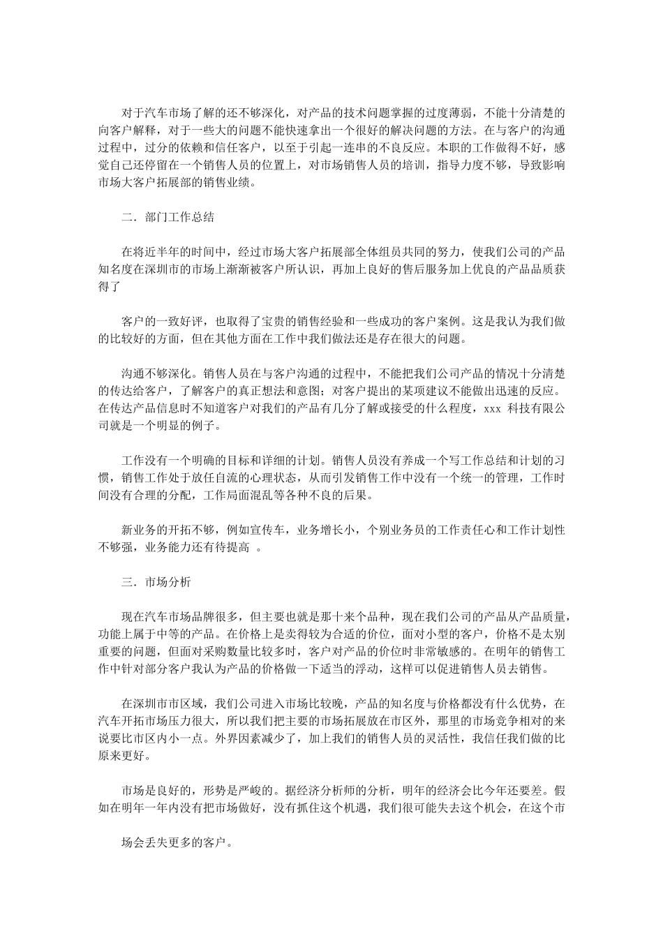 2024年指导销售工作总结_第3页