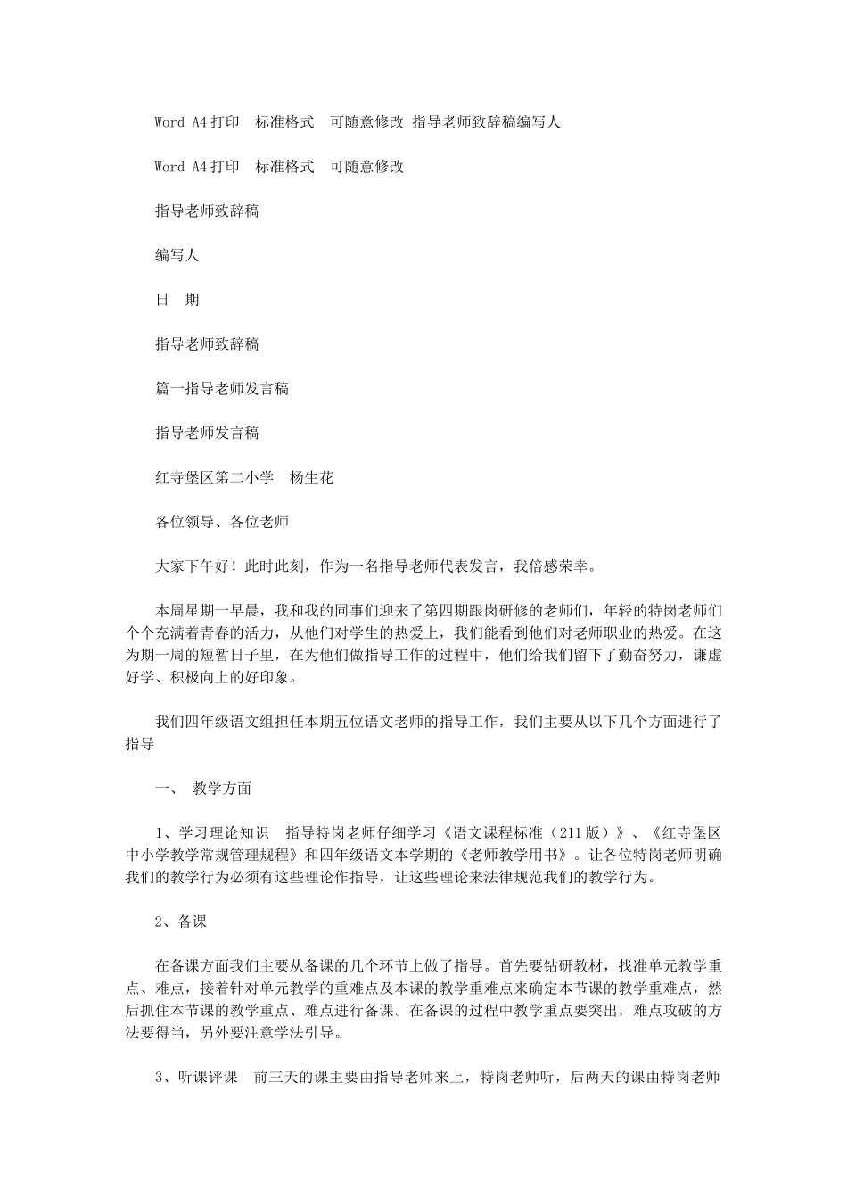 2024年指导老师致辞稿_第1页