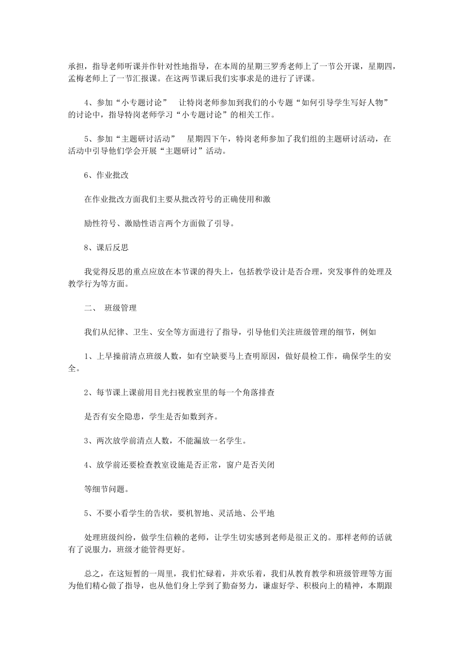 2024年指导老师致辞稿_第2页