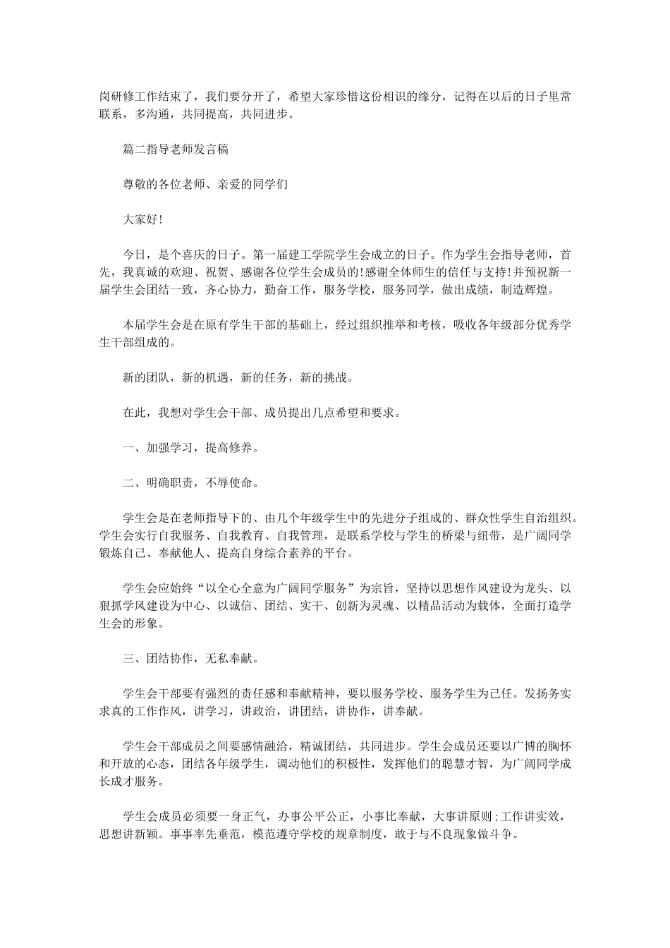 2024年指导老师致辞稿_第3页