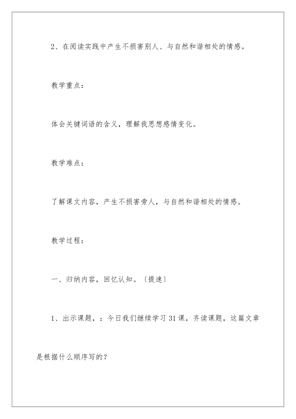 2024年捅马蜂窝教学设计_第2页