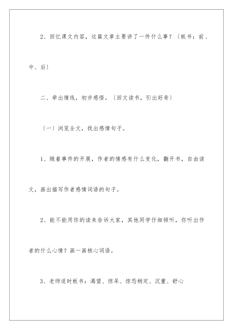 2024年捅马蜂窝教学设计_第3页