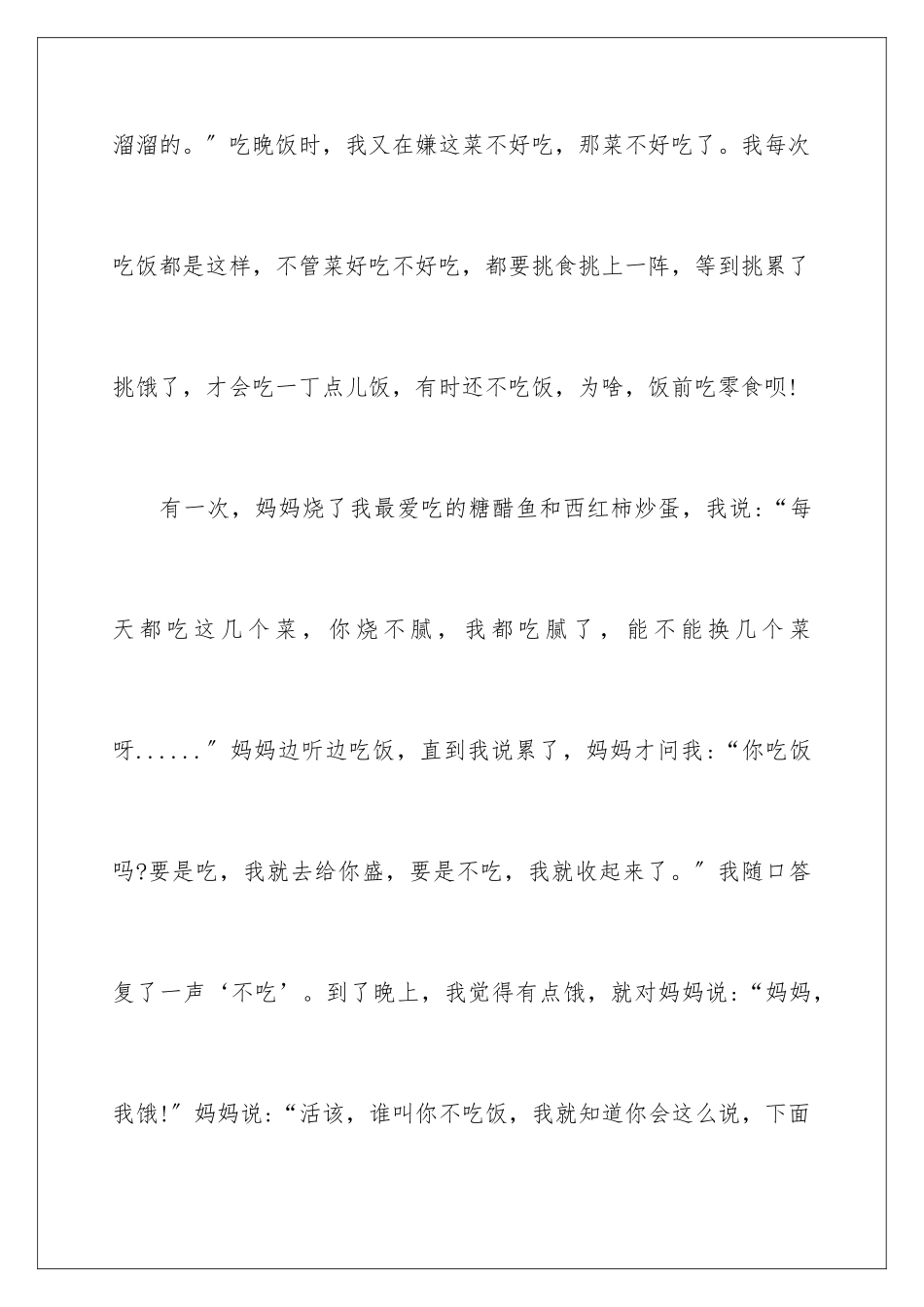 2024年挑食害处多演讲稿_第2页
