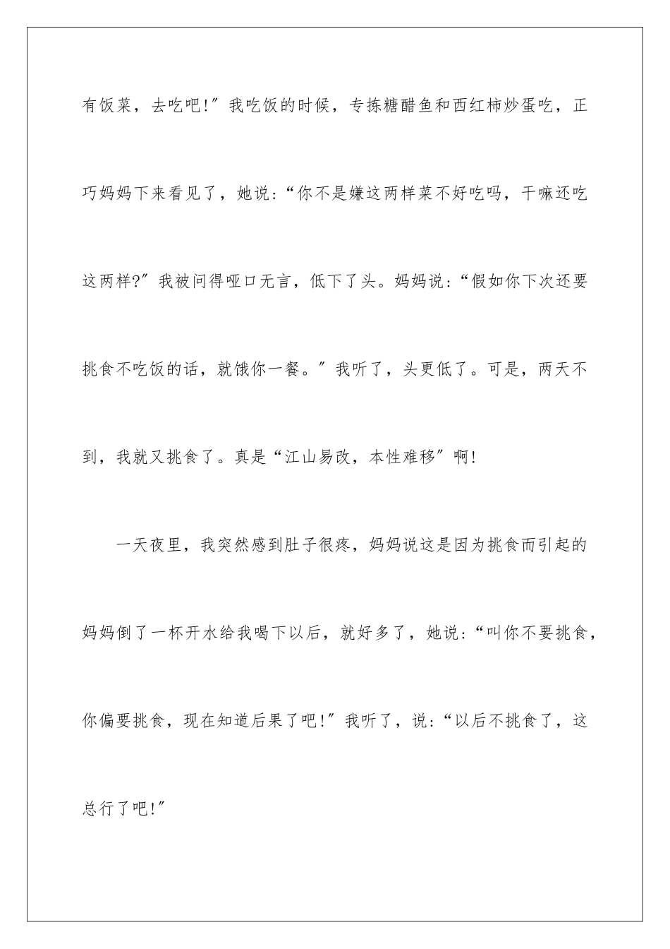 2024年挑食害处多演讲稿_第3页