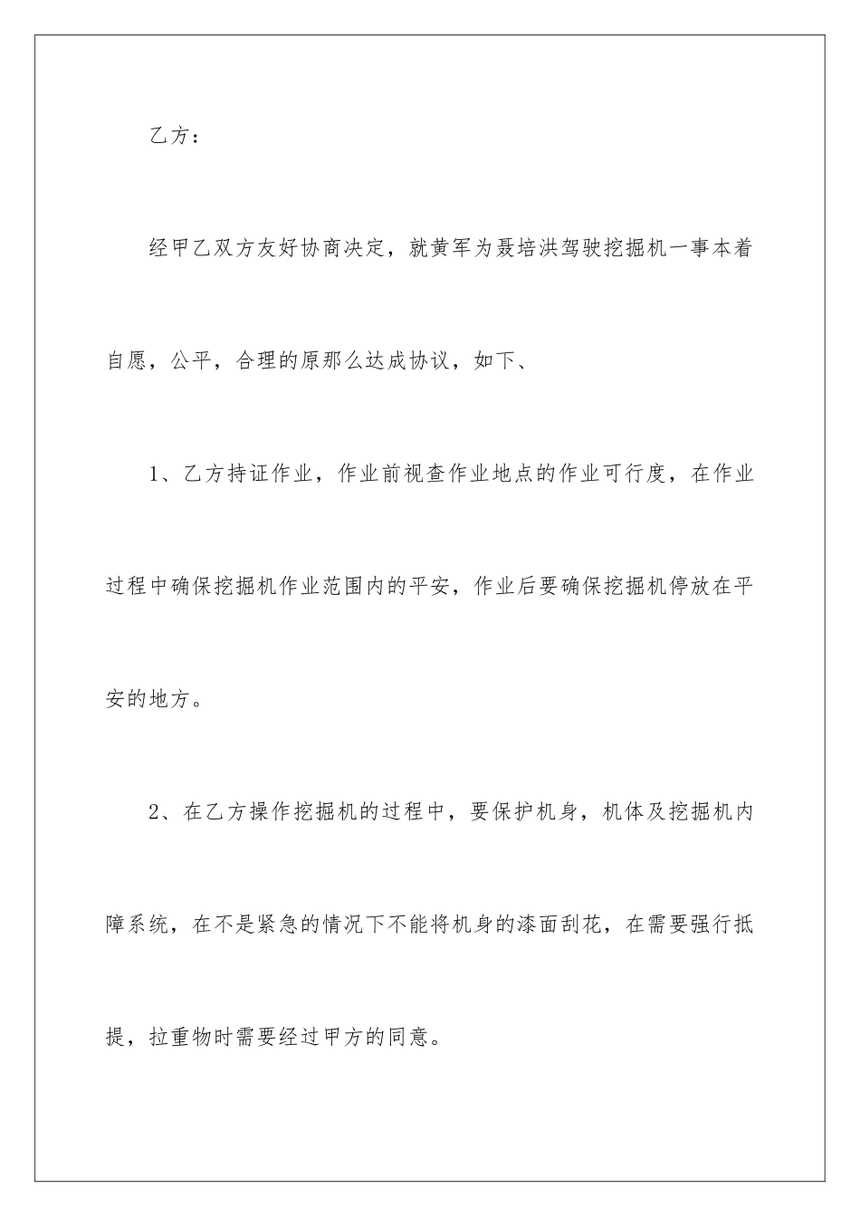 2024年挖机驾驶员聘用合同范本_第2页