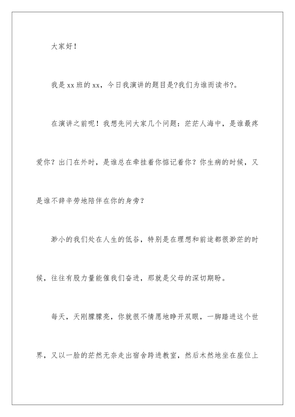 2024年振奋人心的高三励志演讲稿_第2页