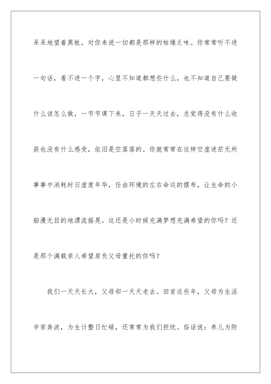 2024年振奋人心的高三励志演讲稿_第3页