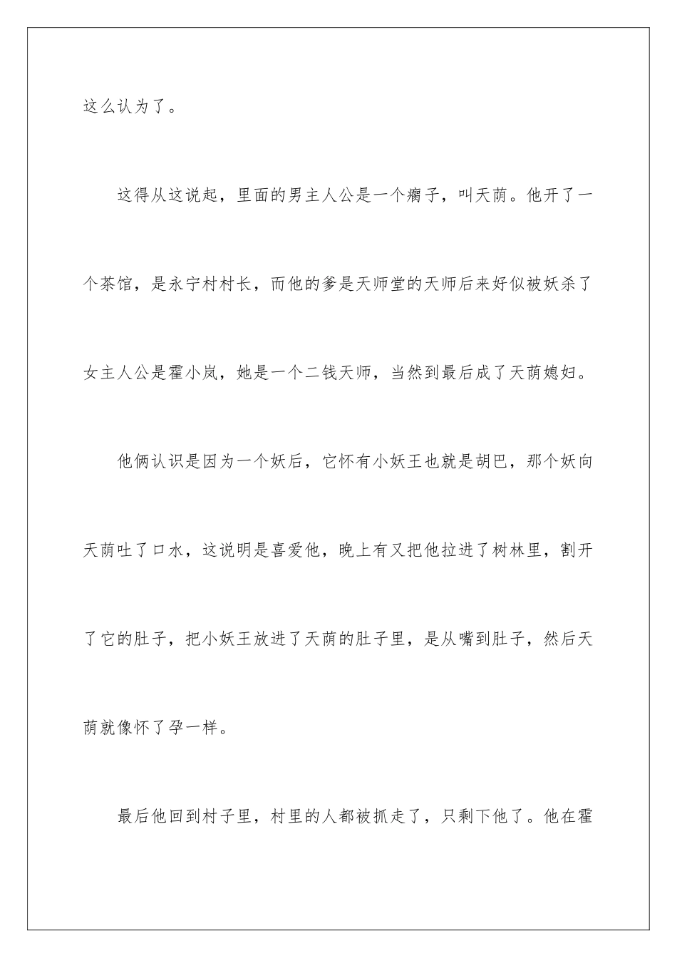 2024年捉妖记2观后感_第2页