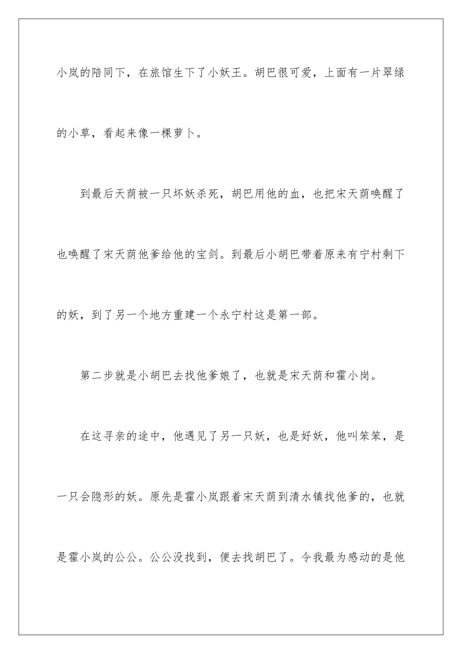 2024年捉妖记2观后感_第3页