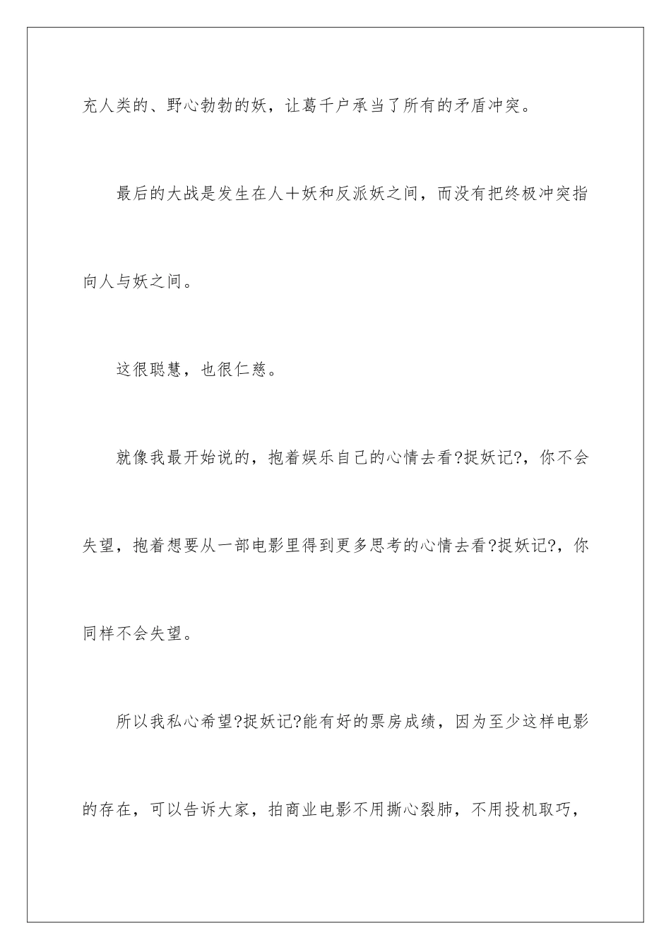 2024年捉妖记电影观后感_第2页