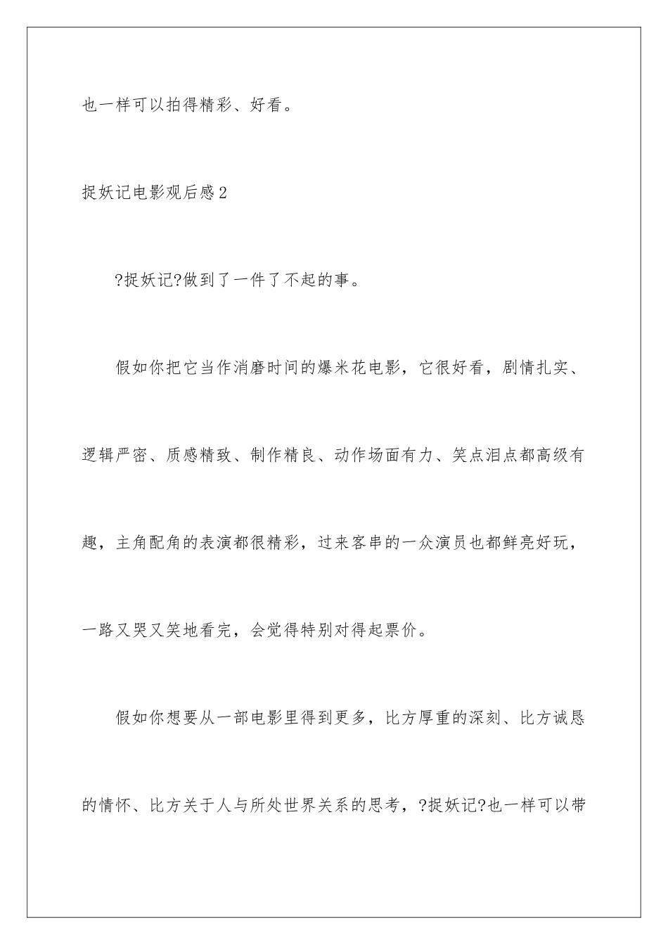 2024年捉妖记电影观后感_第3页