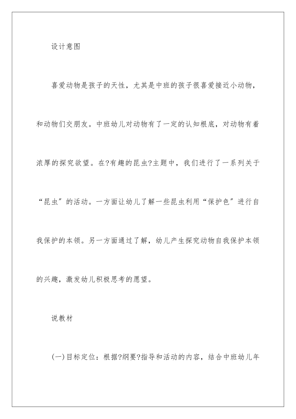 2024年捉迷藏的昆虫说课稿_第2页