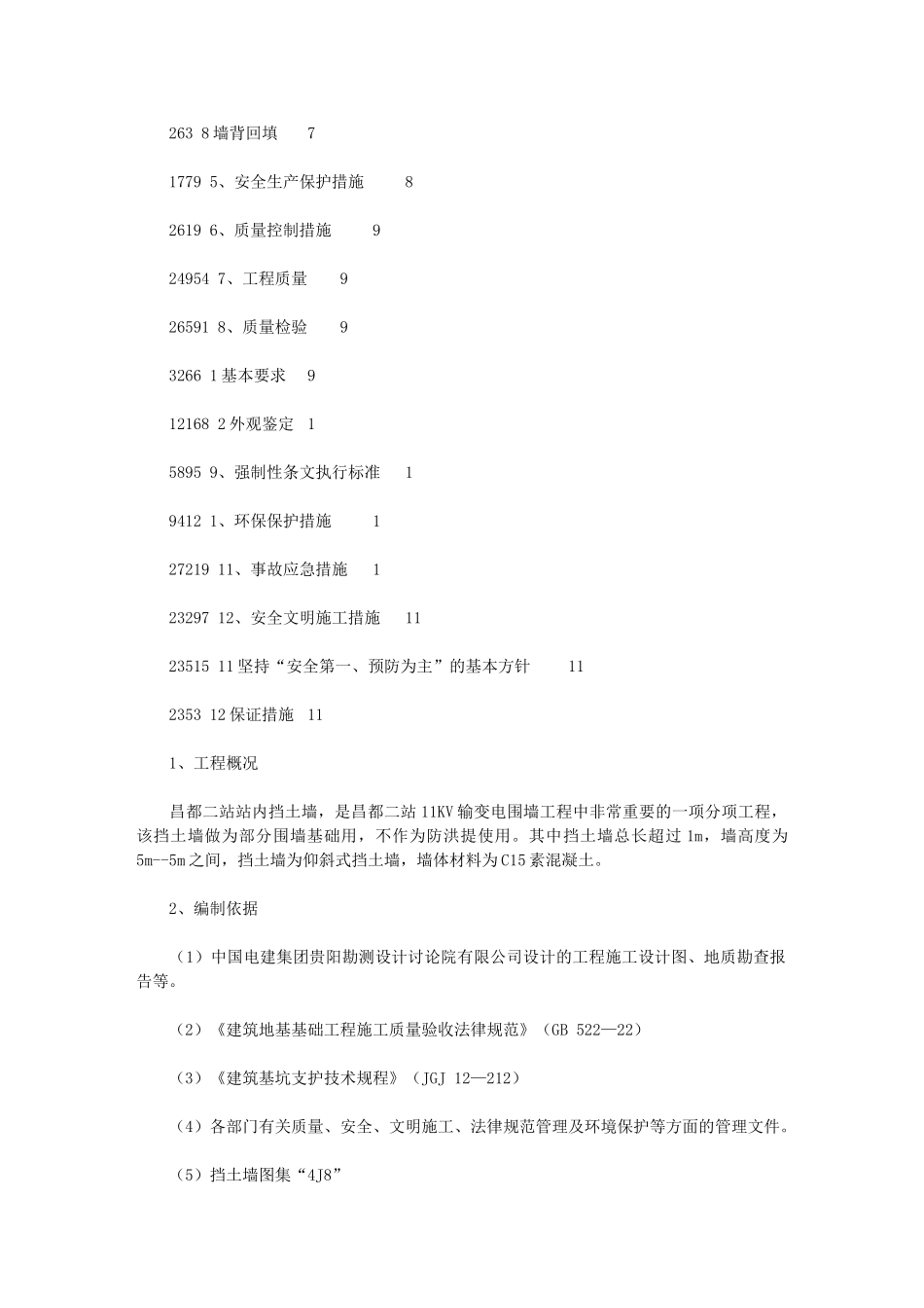 2024年挡土墙施工方案_第2页