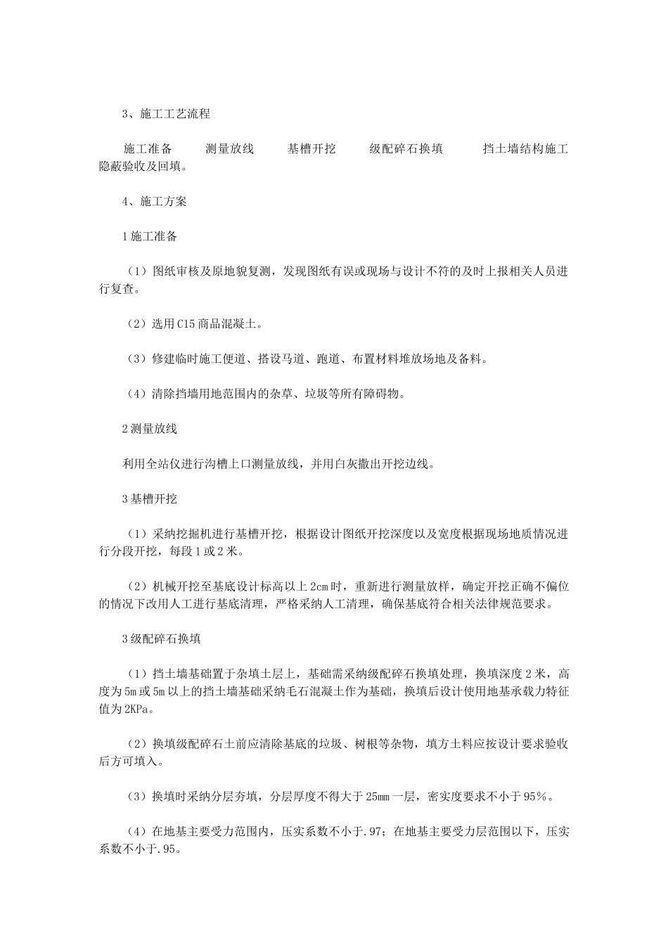 2024年挡土墙施工方案_第3页