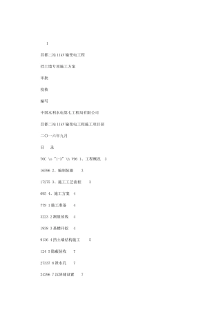2024年挡土墙施工方案