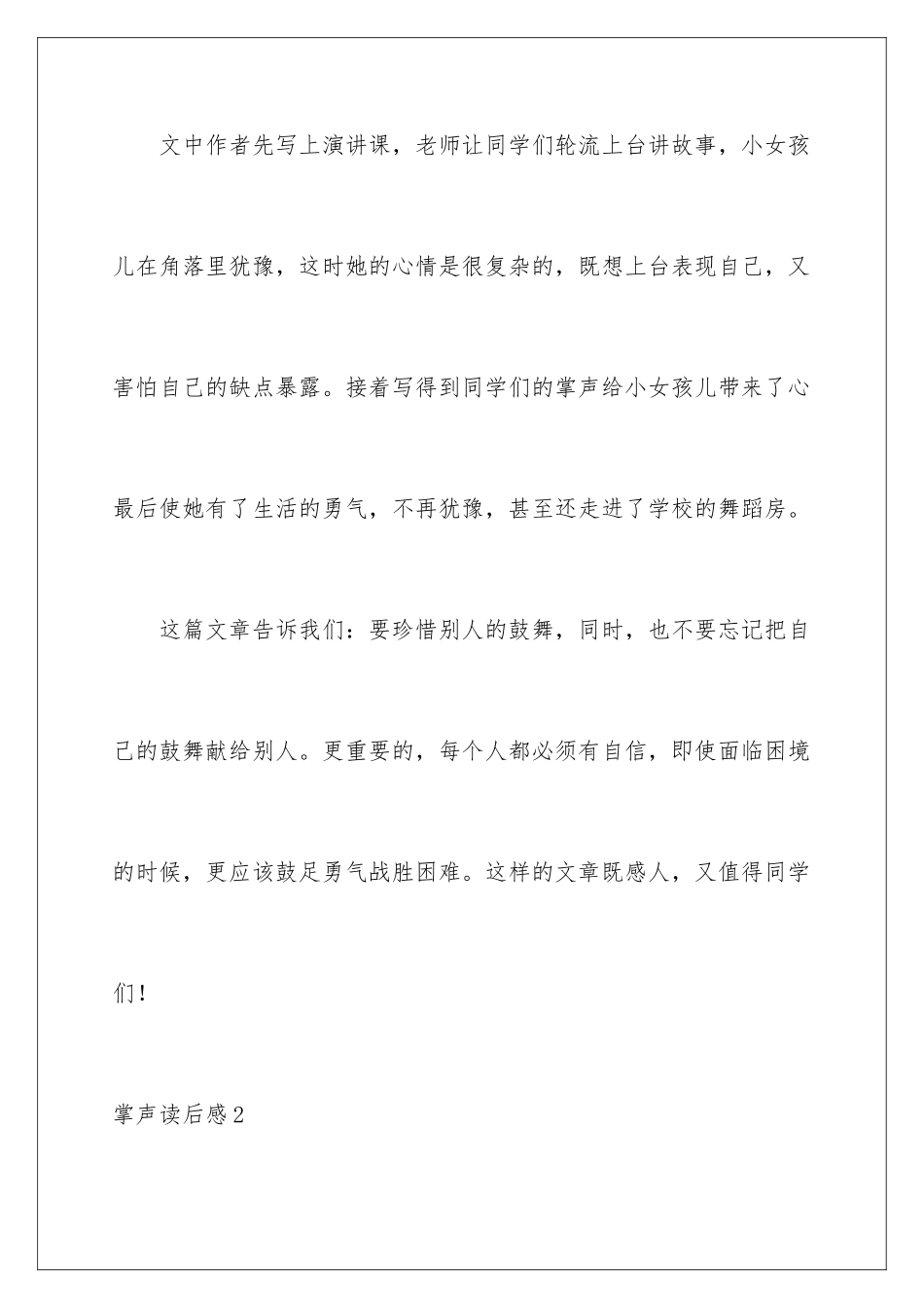 2024年掌声读后感_第2页