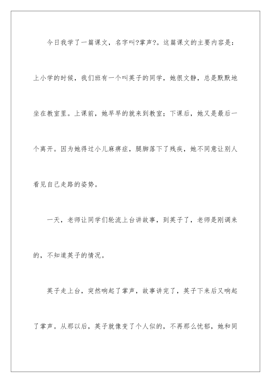 2024年掌声读后感_第3页