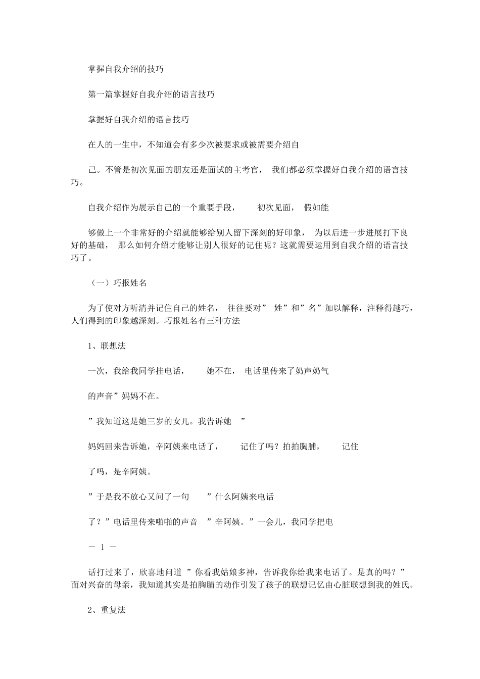 2024年掌握自我介绍技巧-2469_第1页