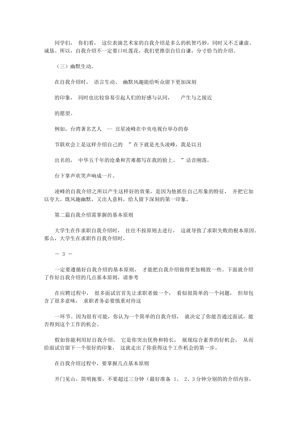 2024年掌握自我介绍技巧-2469_第3页