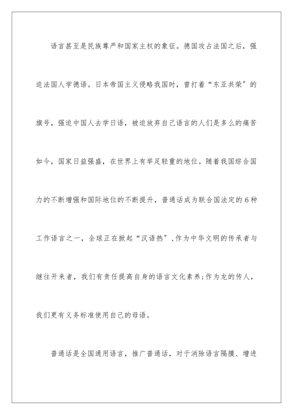 2024年推广普通话倡议书_第2页