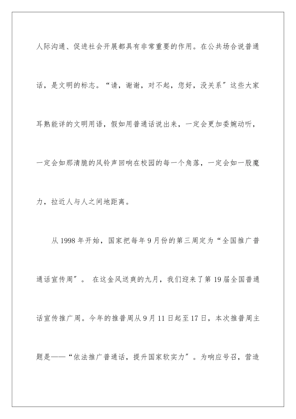 2024年推广普通话倡议书_第3页
