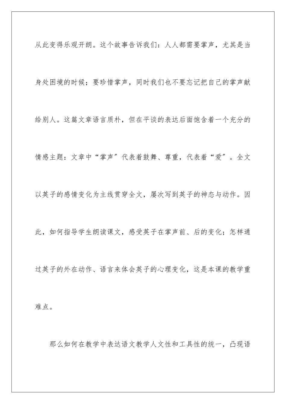 2024年掌声教学反思15篇_第2页