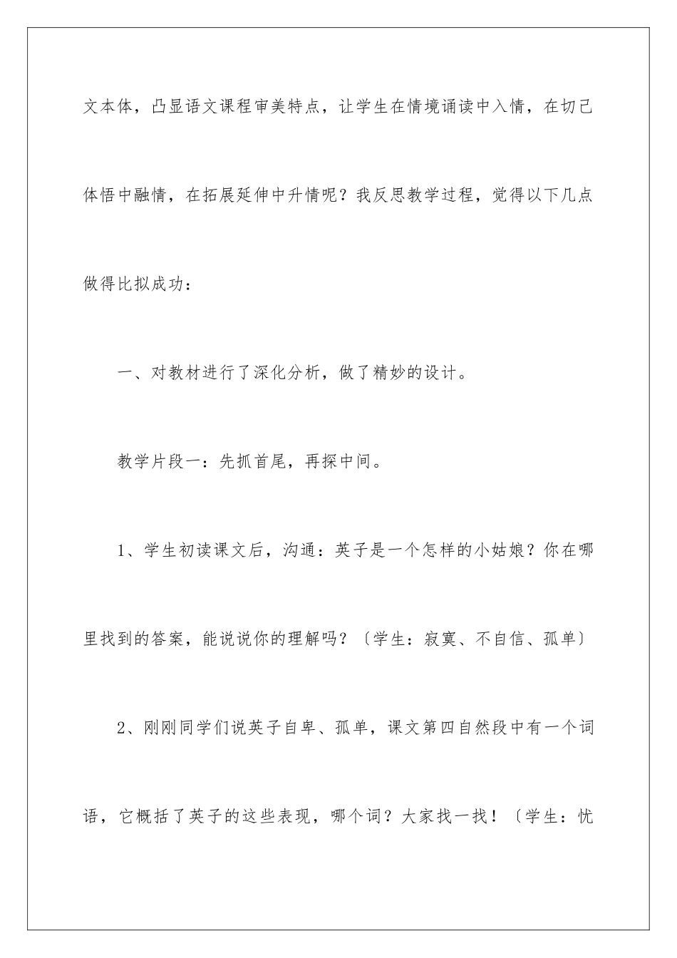 2024年掌声教学反思15篇_第3页