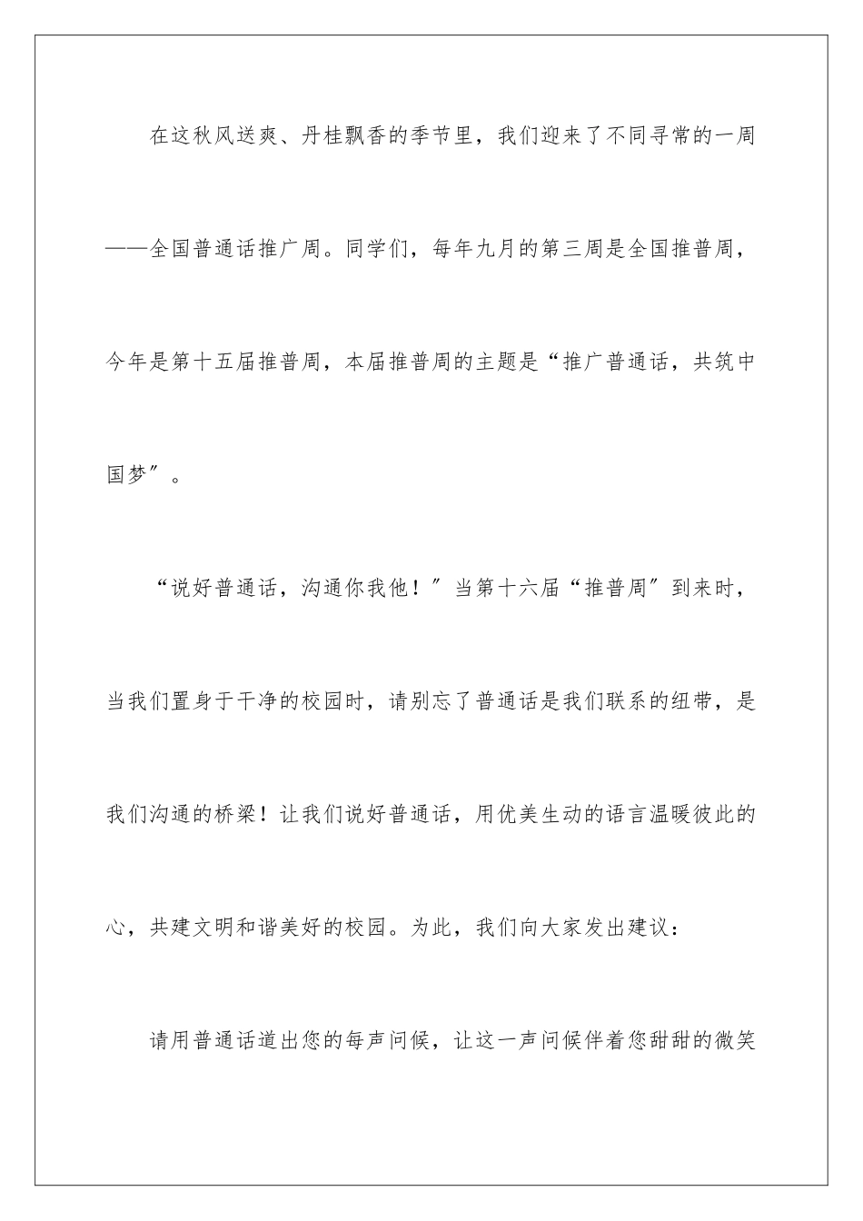 2024年推广普通话倡议书15篇_第2页
