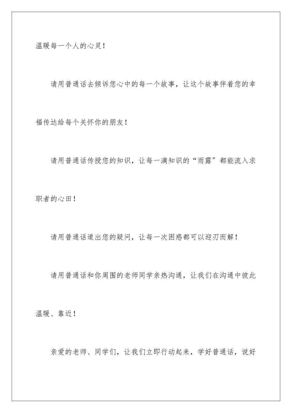 2024年推广普通话倡议书15篇_第3页