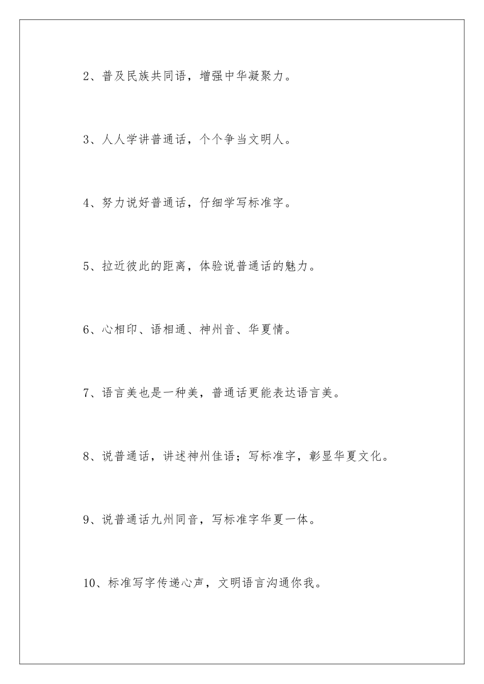 2024年推广普通话宣传口号_第2页