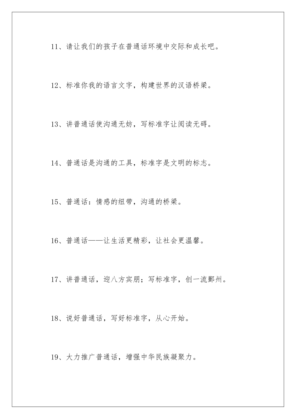 2024年推广普通话宣传口号_第3页