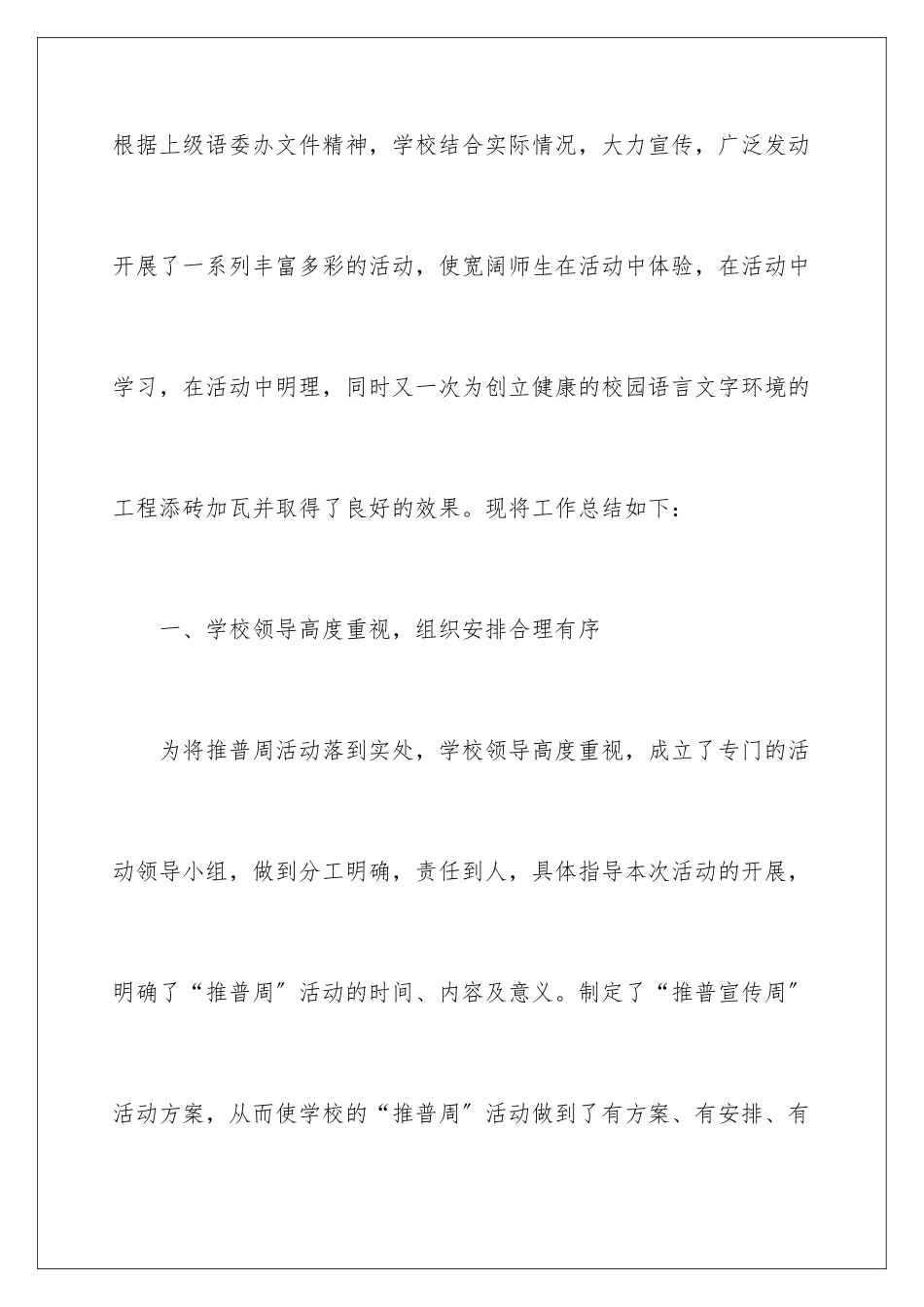 2024年推广普通话的活动总结_第2页