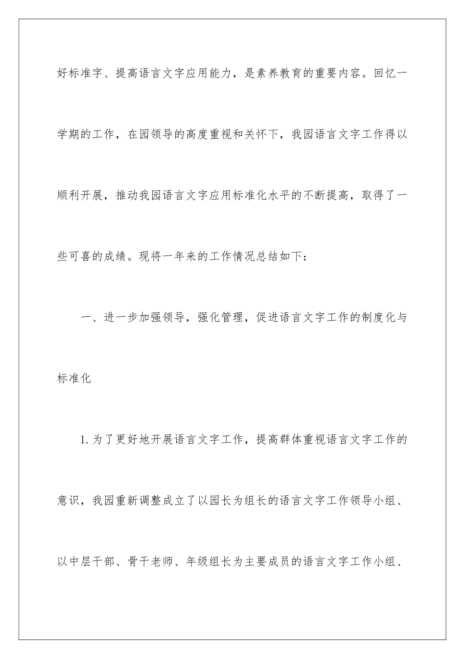 2024年推广普通话的宣传活动总结_第2页