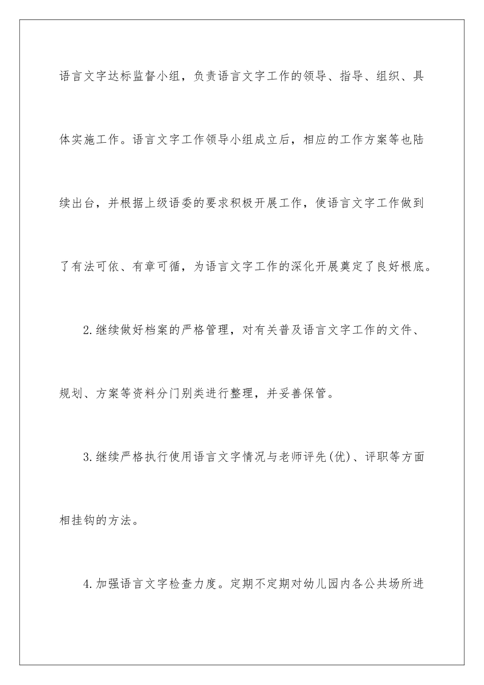 2024年推广普通话的宣传活动总结_第3页