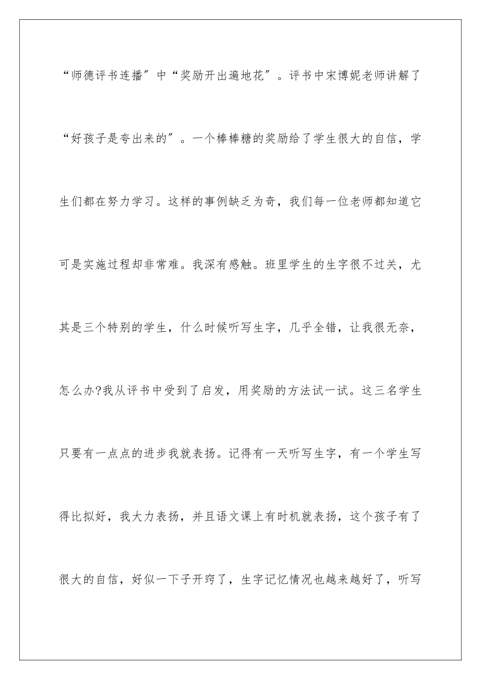 2024年推荐教师培训心得体会_第3页