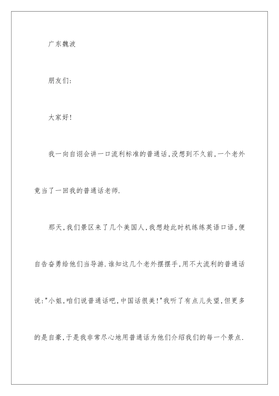 2024年推广普通话演讲稿15篇_第2页