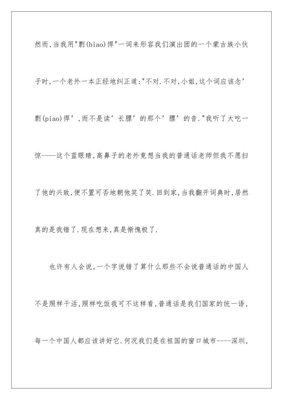 2024年推广普通话演讲稿15篇_第3页