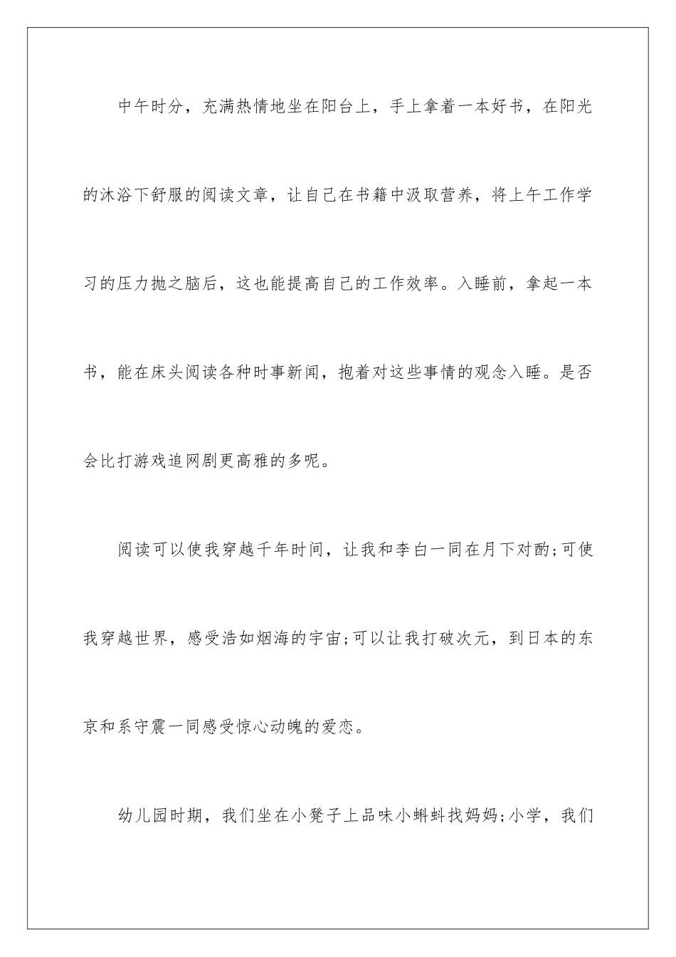 2024年提倡阅读的演讲稿_第3页