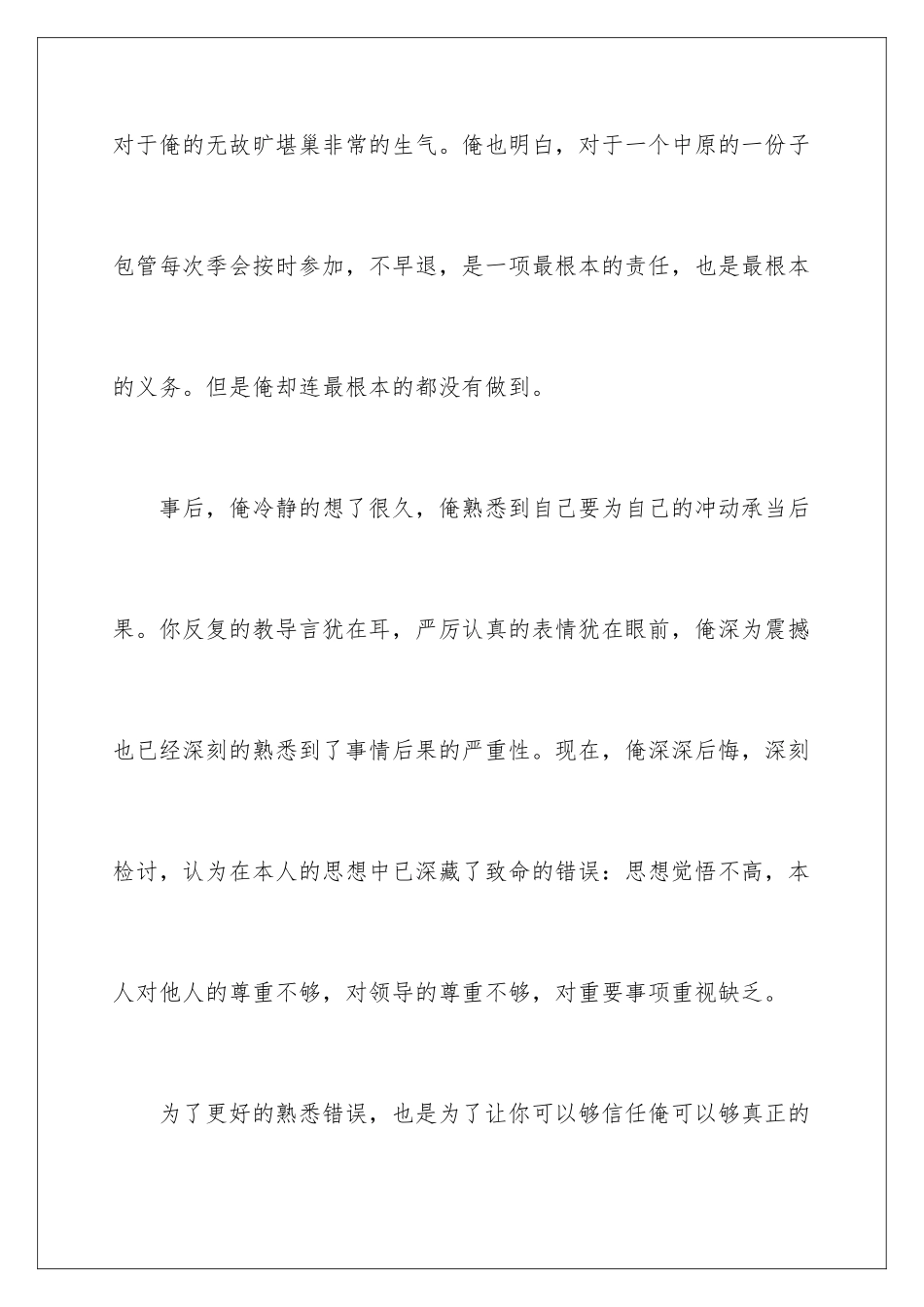 2024年提前下班检讨书_第3页