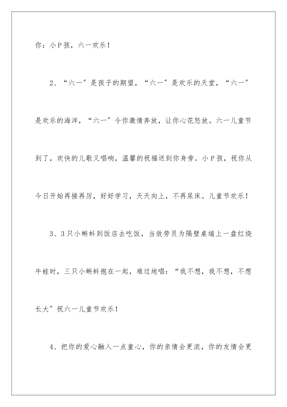2024年提前庆祝六一儿童节说说_第2页