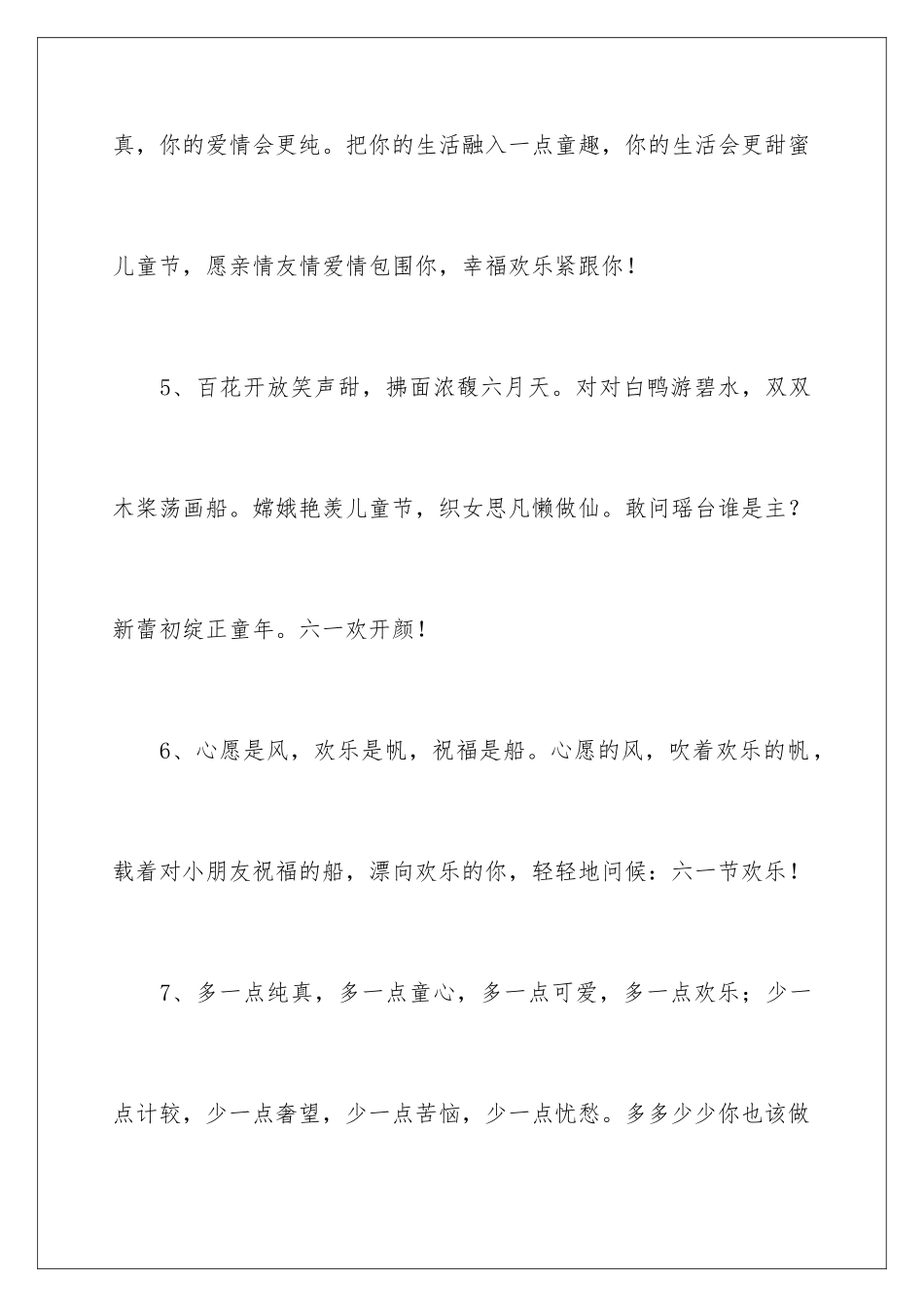 2024年提前庆祝六一儿童节说说_第3页