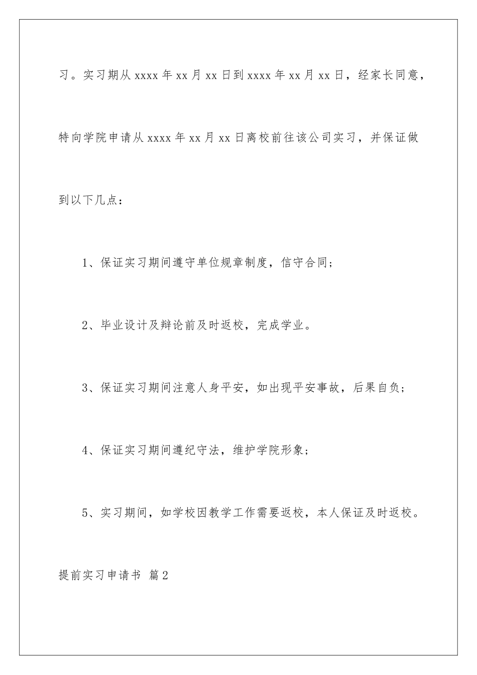 2024年提前实习申请书汇编九篇_第2页